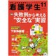 看護学生 2016年 11月号 [雑誌]