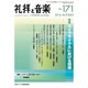 礼拝と音楽 2016年 11月号 [雑誌]