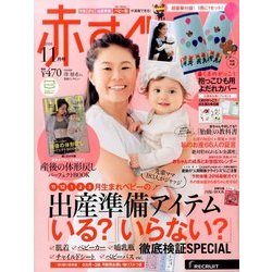 赤すぐ 2016年 11月号 [雑誌]