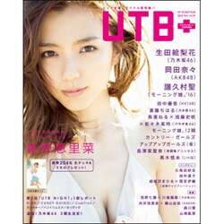 UTB+ 2016年 11月号 [雑誌]