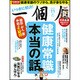 一個人 (いっこじん) 2016年 11月号 [雑誌]