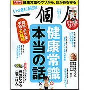 一個人 (いっこじん) 2016年 11月号 [雑誌]