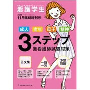 増刊看護学生 2016年 11月号 [雑誌]