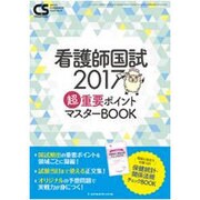 増刊クリニカル スタディ 2016年 11月号 [雑誌]