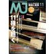 MJ無線と実験 2016年 11月号 [雑誌]