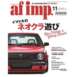 af imp. (オートファンションインポート) 2016年 11月号 [雑誌]