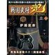 広島版戦国武将兜コレクション 2016年 11/6号 3 [雑誌]