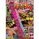 パチンコ攻略マガジン 2016年 11/13号 21号 [雑誌]
