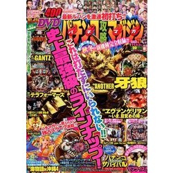 パチンコ攻略マガジン 2016年 11/13号 21号 [雑誌]