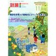 計装 2016年 11月号 [雑誌]