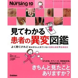 実はあまり見たことがない患者の異変図鑑 2016年 10月号 [雑誌]