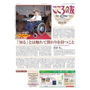 こころの友 2016年 11月号 [雑誌]