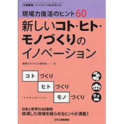 増刊工場管理 2016年 11月号 [雑誌]