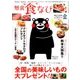 懸賞"食"なび 2016年 11月号 [雑誌]