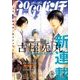 ゴーゴーバンチ 2016年 11月号 [雑誌]