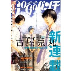 ゴーゴーバンチ 2016年 11月号 [雑誌]