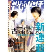 ゴーゴーバンチ 2016年 11月号 [雑誌]