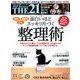 THE 21 (ざ・にじゅういち) 2016年 11月号 [雑誌]