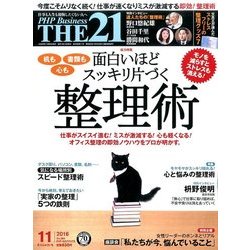 THE 21 (ざ・にじゅういち) 2016年 11月号 [雑誌]