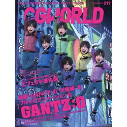 CG WORLD (シージー ワールド) 2016年 11月号 [雑誌]