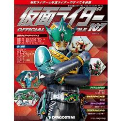 仮面ライダー オフィシャル パーフェクト ファイル 2016年 11/1号（107） [雑誌]