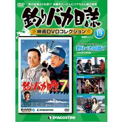 釣りバカ日誌映画DVDコレクション 2016年 11/8号 [雑誌]