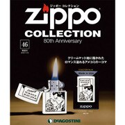 ジッポーコレクション 2016年 11/8号（46） [雑誌]