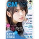 CM NOW (シーエム・ナウ) 2016年 11月号 [雑誌]