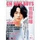 増刊CM NOW 2016年 11月号 [雑誌]