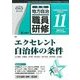 地方自治職員研修 2016年 11月号 [雑誌]
