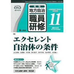 地方自治職員研修 2016年 11月号 [雑誌]