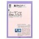 数学セミナー 2016年 11月号 [雑誌]