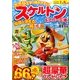 スケルトン & アロー広場 2016年 11月号 vol.46 [雑誌]