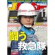 Jレスキュー (ジェイレスキュー) 2016年 11月号 [雑誌]