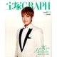 宝塚GRAPH 2016年 11月号 [雑誌]