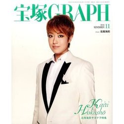 宝塚GRAPH 2016年 11月号 [雑誌]