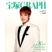 宝塚GRAPH 2016年 11月号 [雑誌]