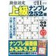 段位認定上級ナンプレ252題 2016年 11月号 [雑誌]