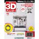マイ3Dプリンター idBOX! 2016年 10/25号 [雑誌]