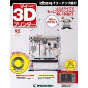 マイ3Dプリンター idBOX! 2016年 10/25号 [雑誌]