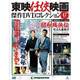 東映仁侠映画傑作DVDコレクション 2016年 11/8号 [雑誌]