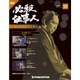 必殺仕事人DVDコレクション 2016年 11/8号 [雑誌]