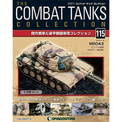 コンバット・タンク・コレクション 2016年 11/8号（115） [雑誌]
