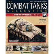 コンバット・タンク・コレクション 2016年 11/8号（115） [雑誌]