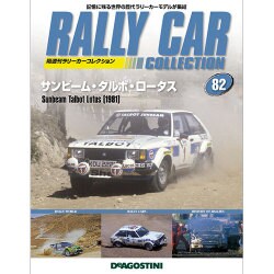 ラリーカーコレクション 2016年 11/8号（82） [雑誌]