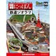 昭和にっぽん鉄道ジオラマ 2016年 10/25号 [雑誌]