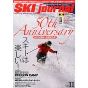 SKI JOURNAL (スキー ジャーナル) 2016年 11月号 [雑誌]