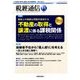 税経通信 2016年 11月号 [雑誌]