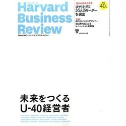 Harvard Business Review (ハーバード・ビジネス・レビュー) 2016年 11月号 [雑誌]