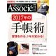 日経ビジネス Associe (アソシエ) 2016年 11月号 [雑誌]